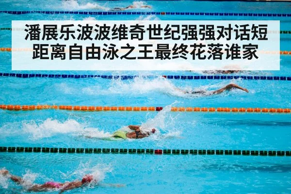olympic swimming pool