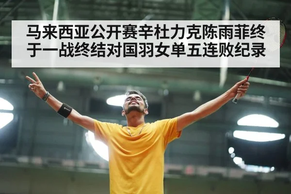 badminton player celebrating victory